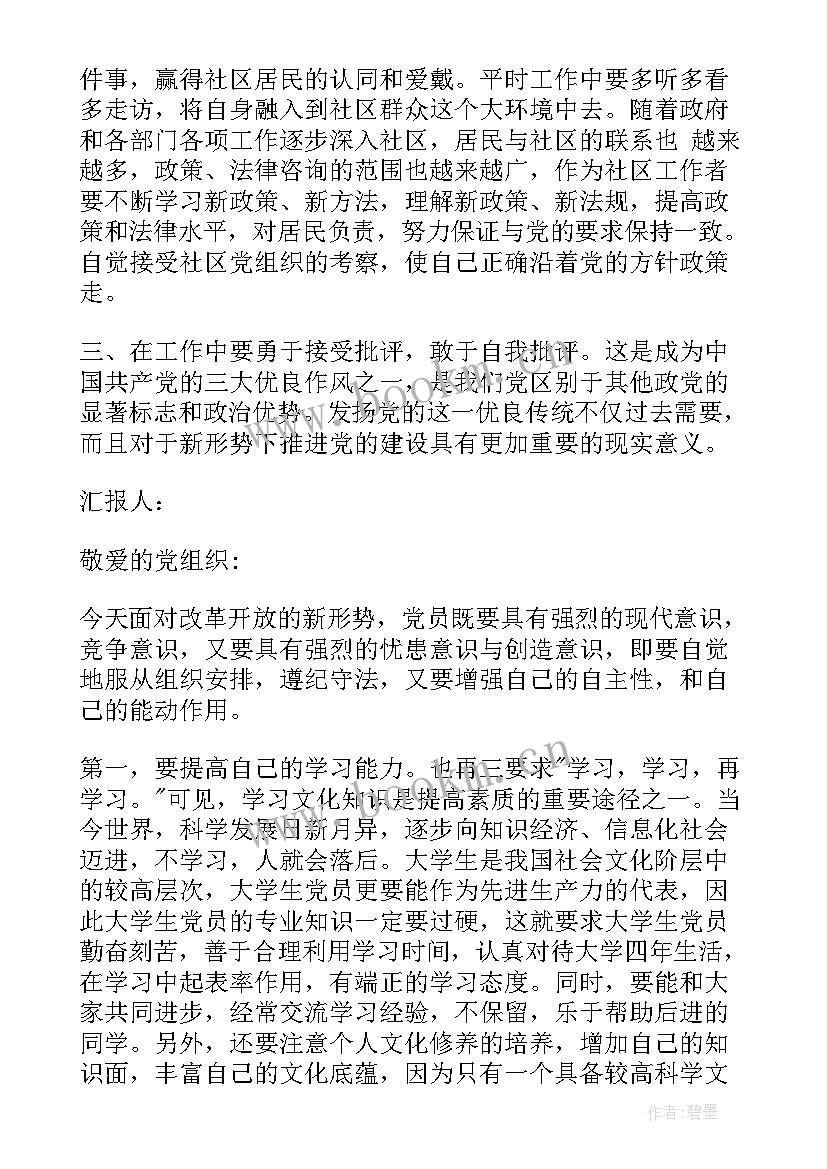 党小组思想汇报个人发言 党课的思想汇报心得(优质5篇)