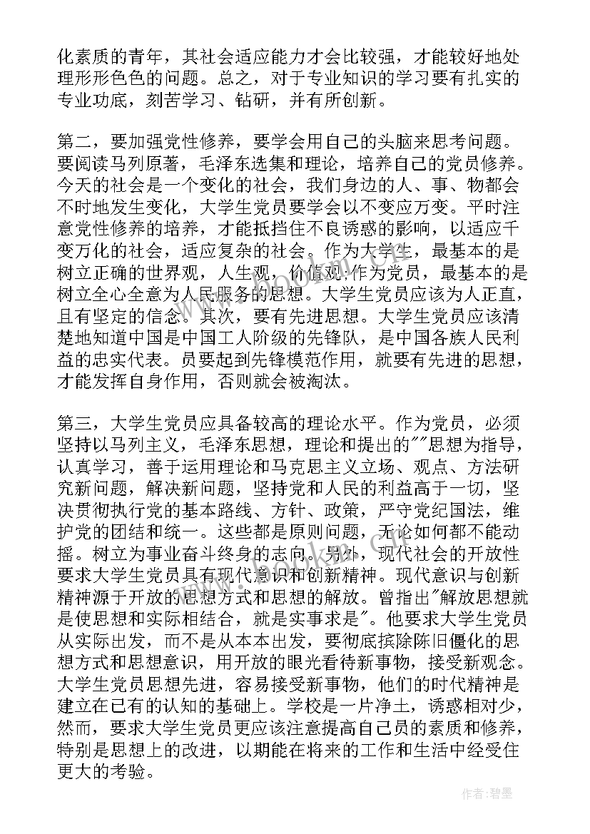 党小组思想汇报个人发言 党课的思想汇报心得(优质5篇)