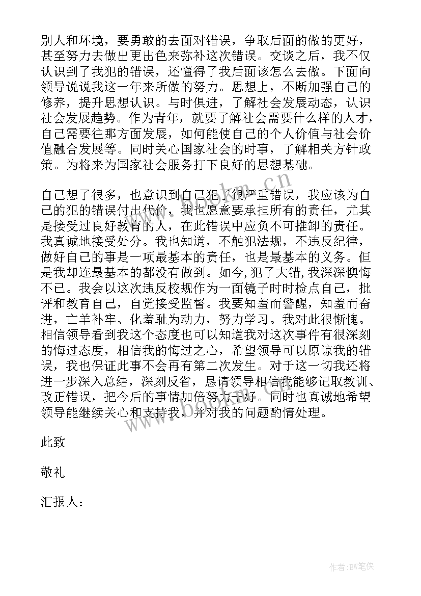 2023年撤销处分思想汇报 处分思想汇报被处分后的思想汇报(大全5篇)