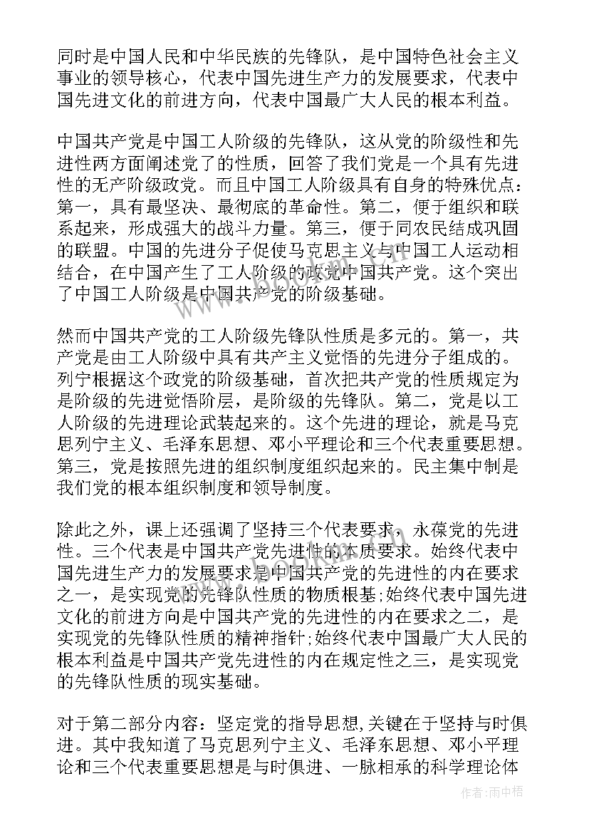 最新发展对象思想汇报生活上 发展对象思想汇报(汇总6篇)