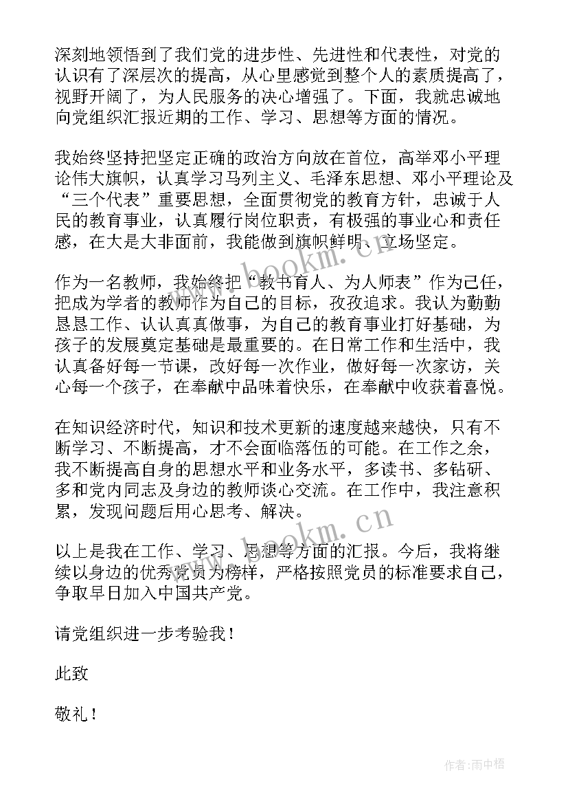 最新发展对象思想汇报生活上 发展对象思想汇报(汇总6篇)