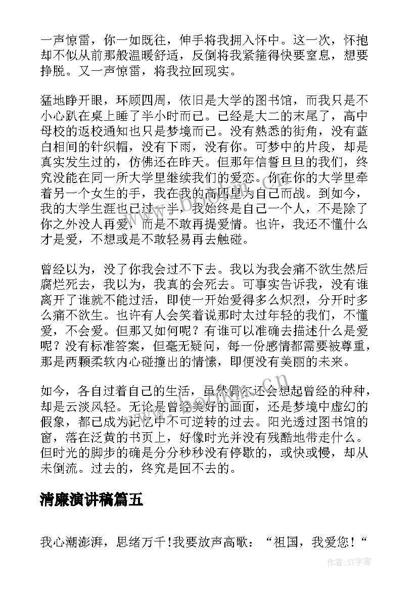 最新清廉演讲稿(通用7篇)