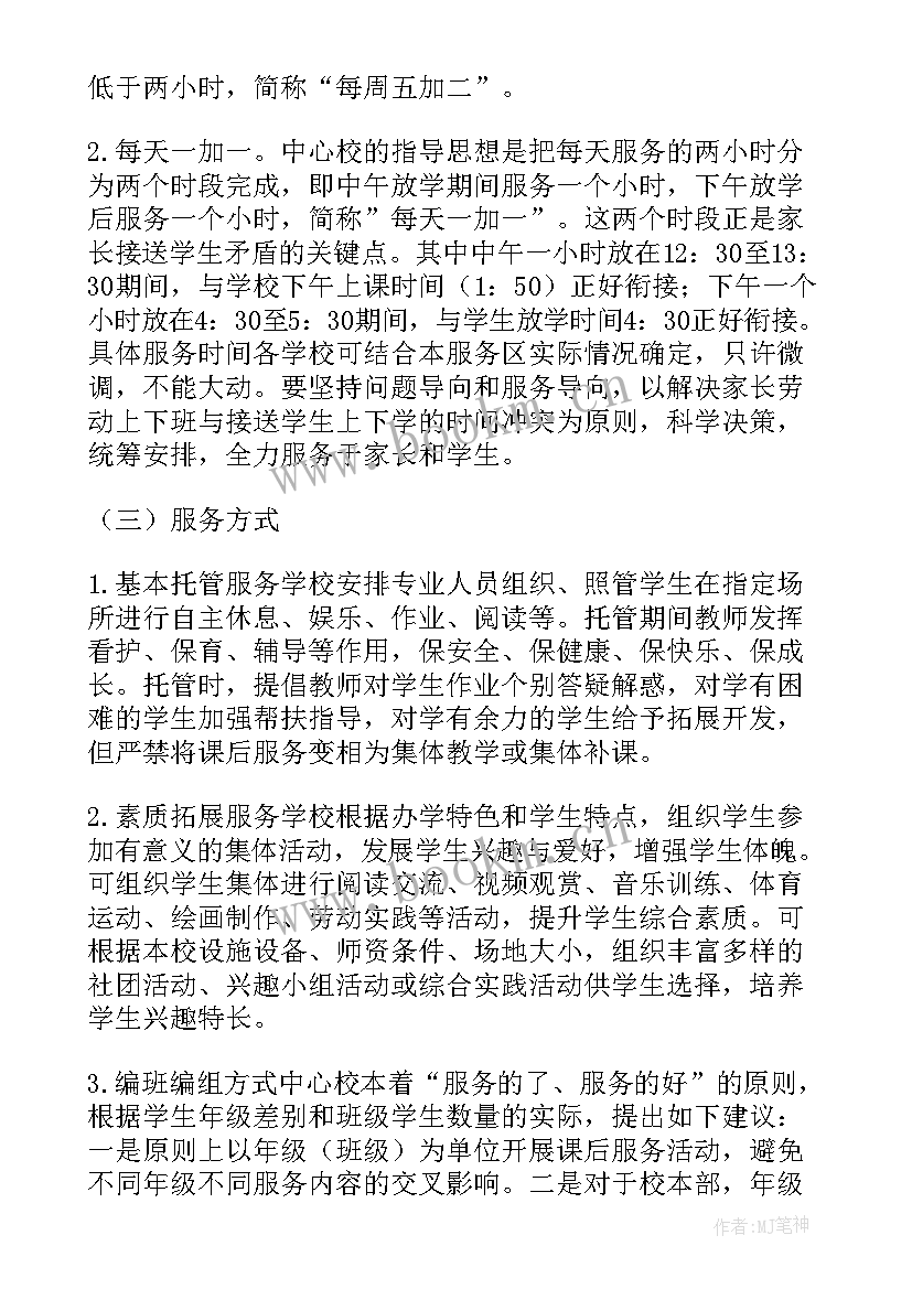 最新课后延时服务的感受 学校课后延时服务安全应急预案(精选8篇)