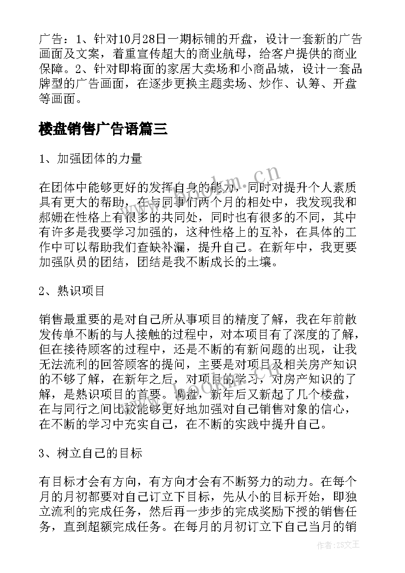 楼盘销售广告语 楼盘销售工作计划(大全7篇)