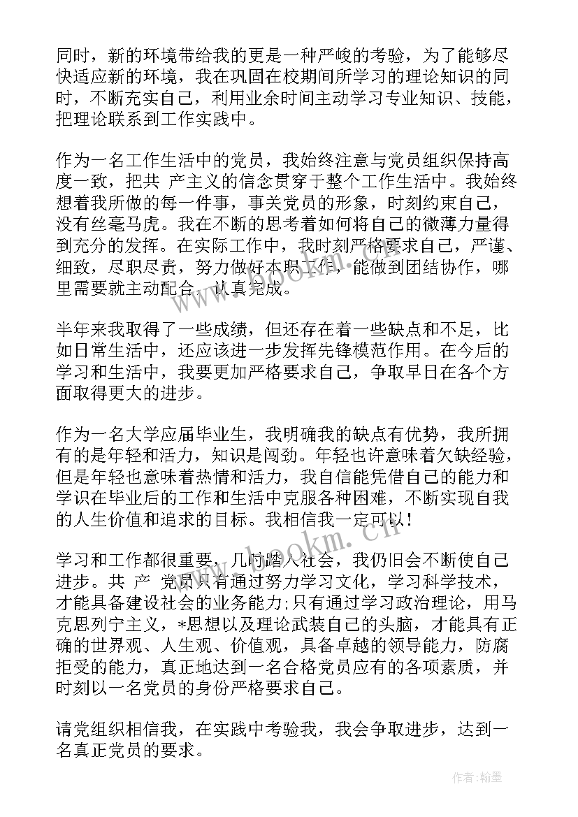 正式党员的思想汇报多久写一次(优秀7篇)