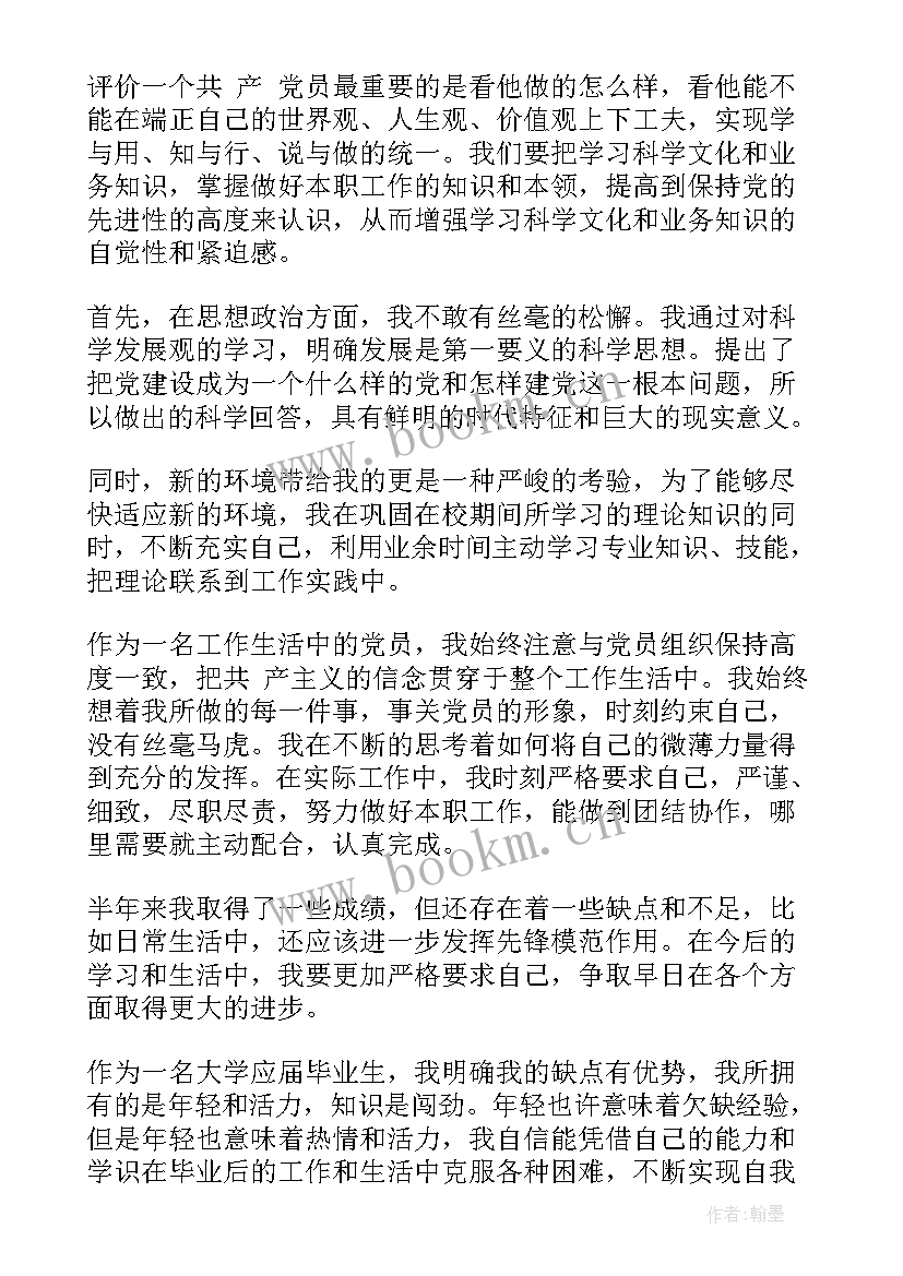 正式党员的思想汇报多久写一次(优秀7篇)