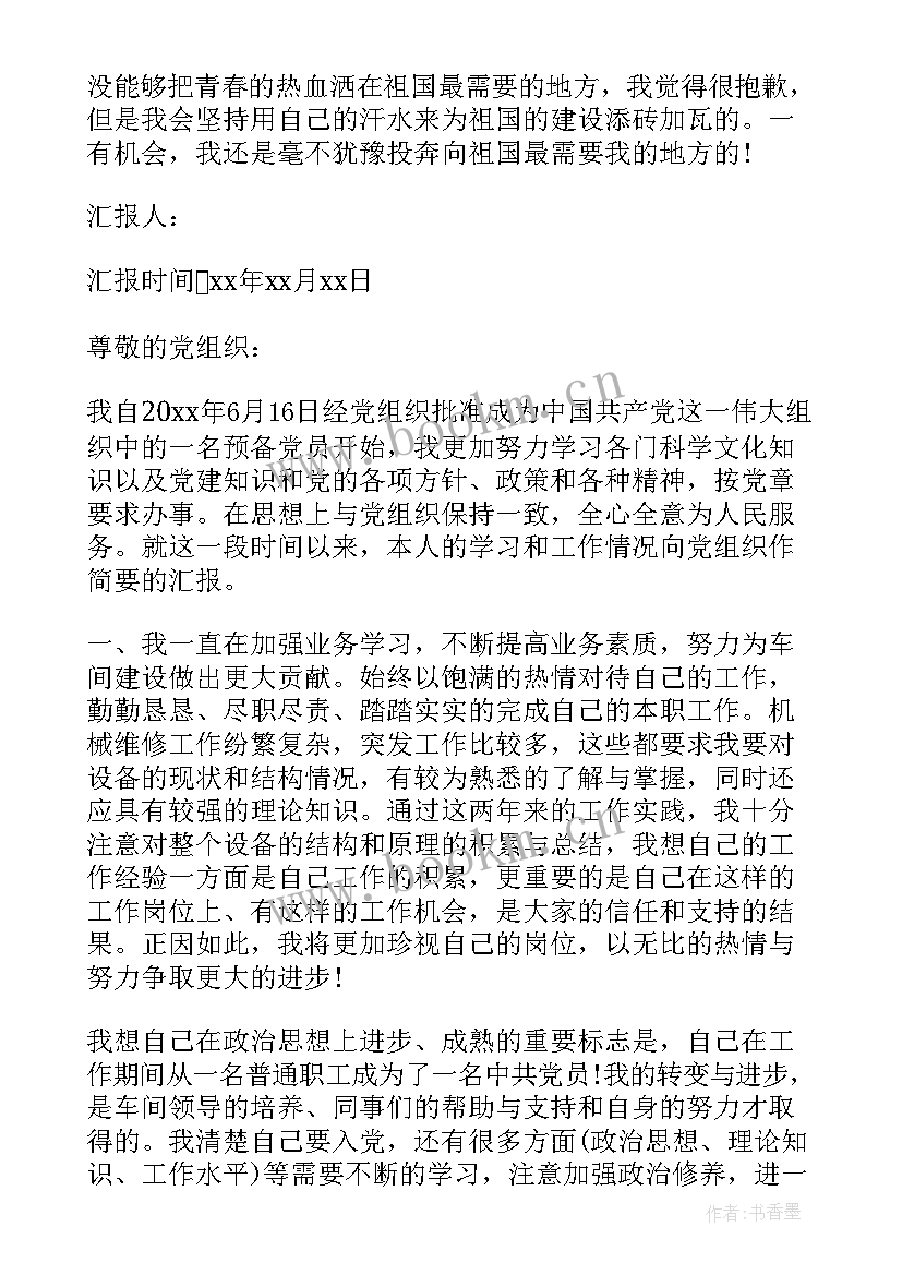 最新党日思想汇报 职工党员思想汇报(优质5篇)