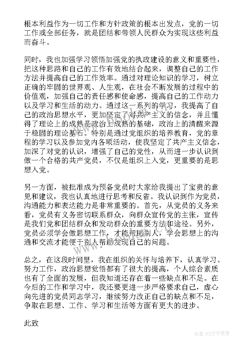 大三大学生思想汇报(优秀10篇)