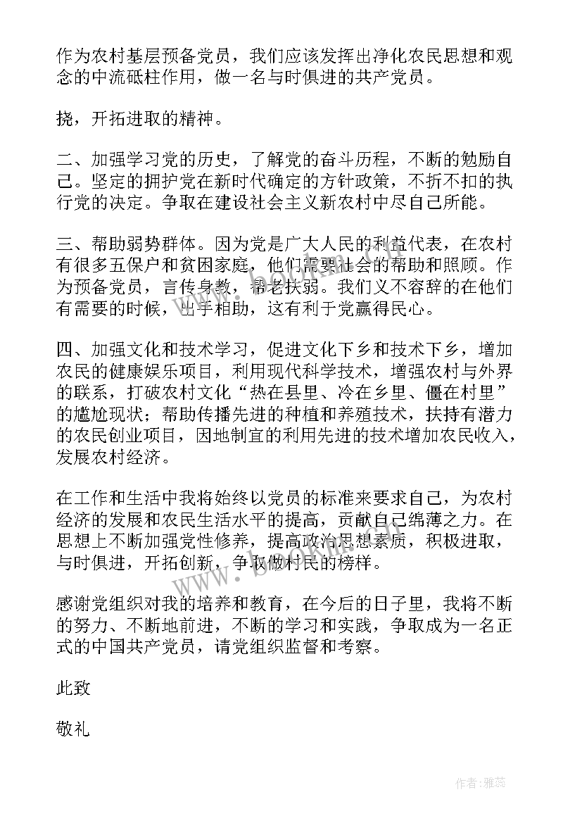 农村党员受处分后现实表现 农村入党思想汇报年农村党员入党思想汇报(大全5篇)