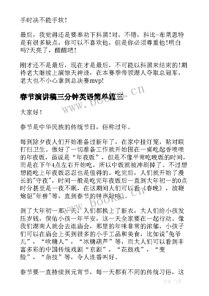 2023年春节演讲稿三分钟英语简单(模板9篇)