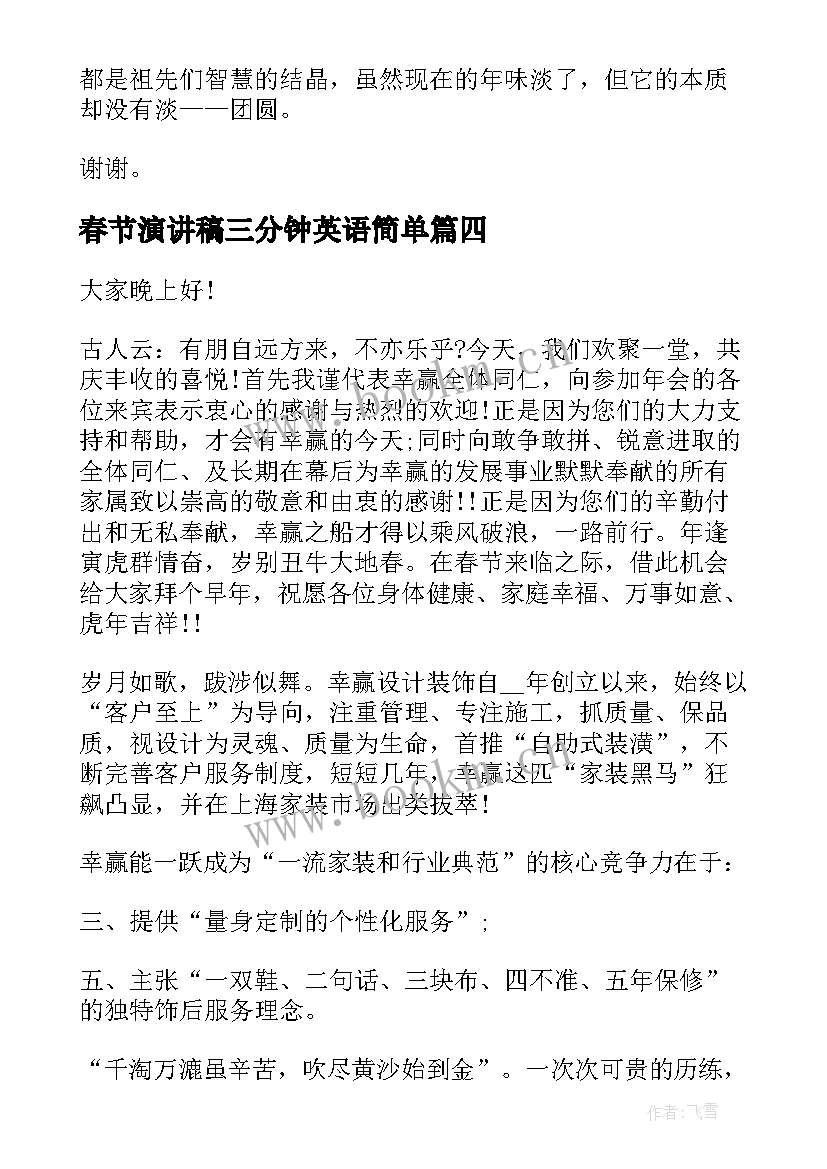 2023年春节演讲稿三分钟英语简单(模板9篇)