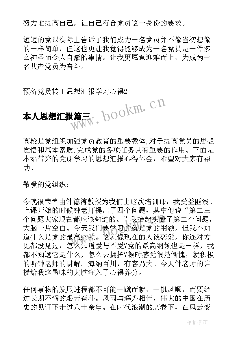 最新本人思想汇报(优秀8篇)