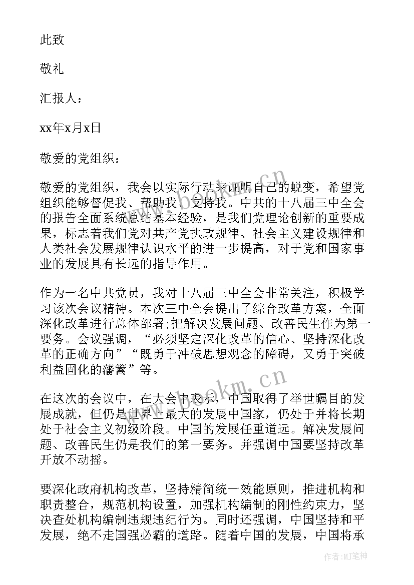 入党积极分的思想汇报 入党积极分子思想汇报入党思想汇报(实用8篇)