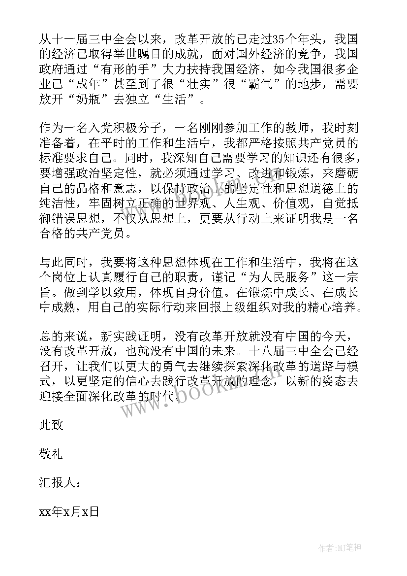 入党积极分的思想汇报 入党积极分子思想汇报入党思想汇报(实用8篇)