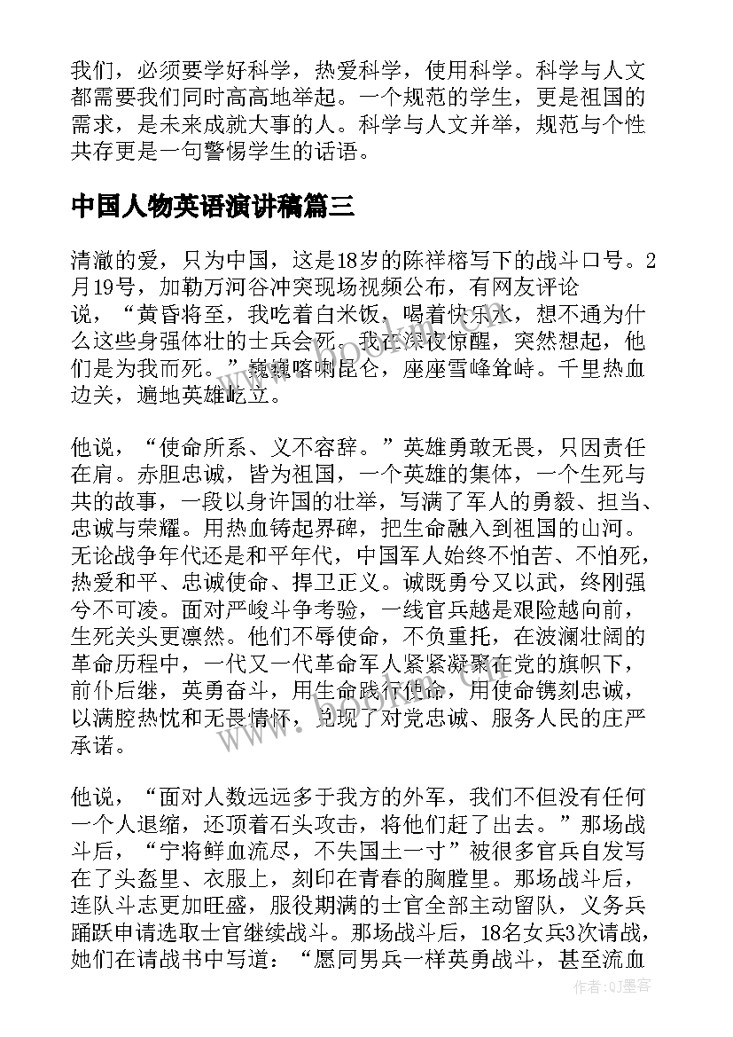 2023年中国人物英语演讲稿(汇总5篇)