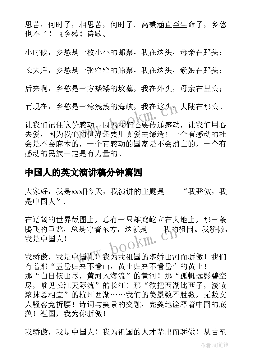 中国人的英文演讲稿分钟 最美中国人演讲稿(实用7篇)