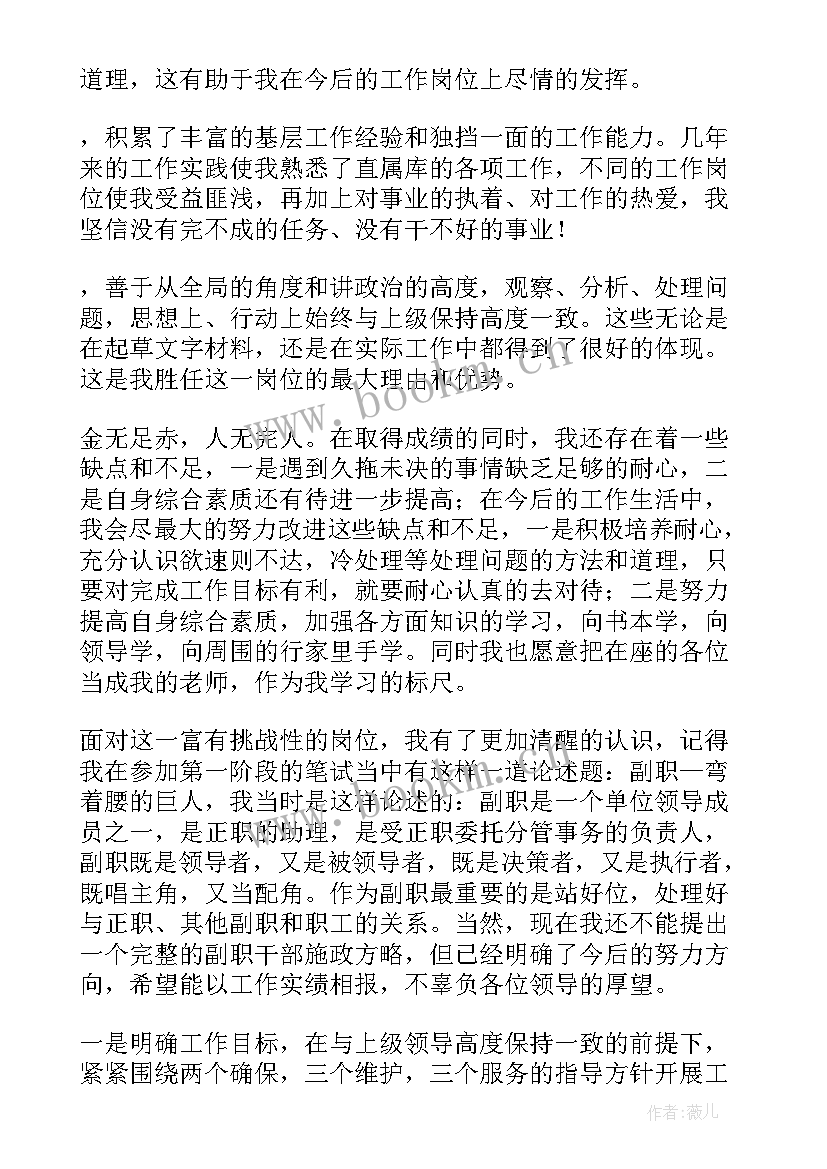 最新干部竞聘演讲稿(模板6篇)