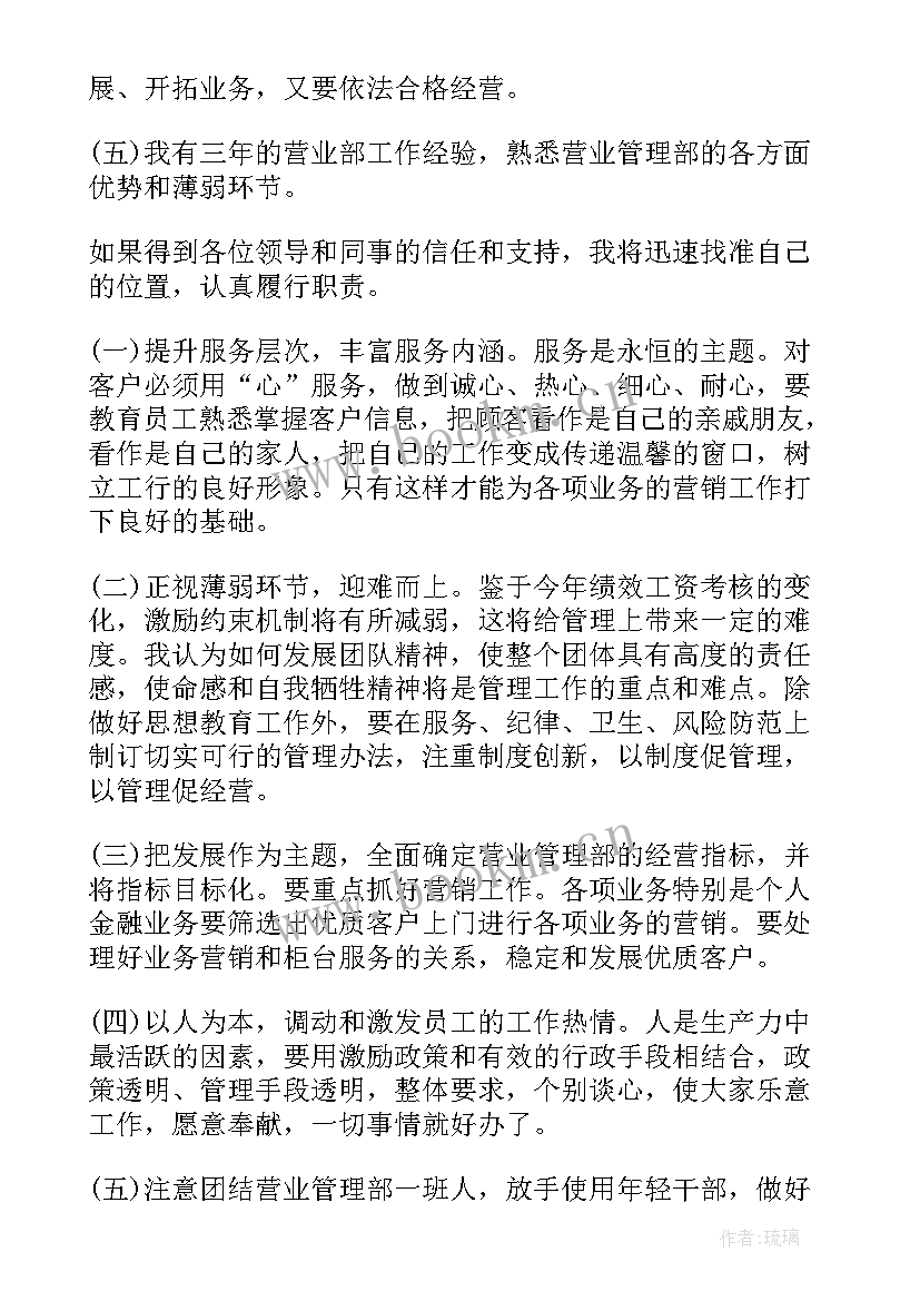 最新银行业演讲 银行竞聘演讲稿(模板10篇)