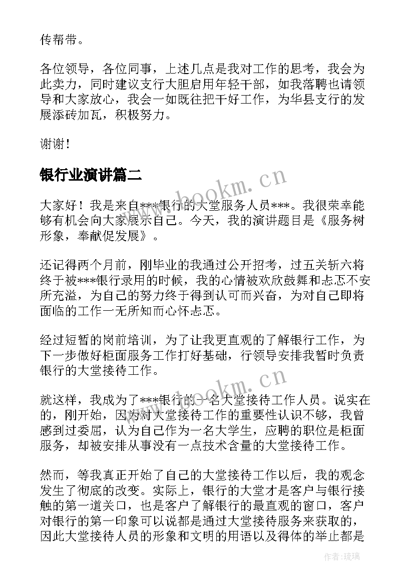 最新银行业演讲 银行竞聘演讲稿(模板10篇)