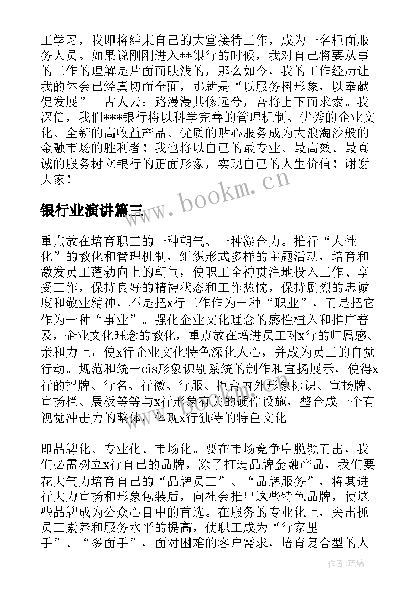 最新银行业演讲 银行竞聘演讲稿(模板10篇)