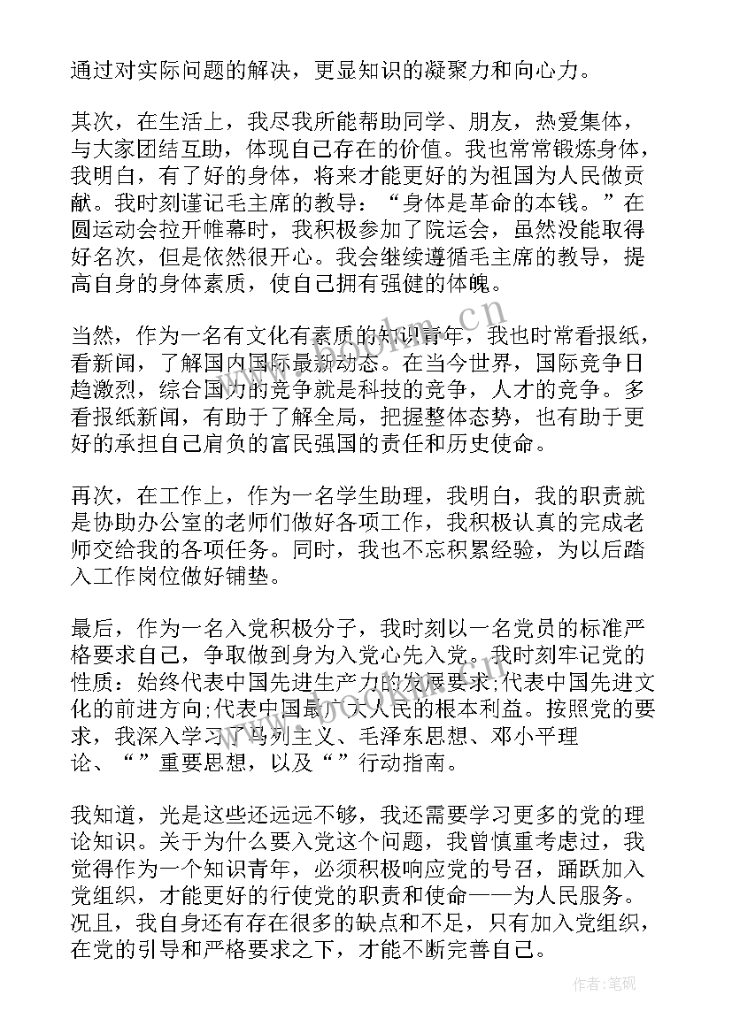 最新研究生新生思想汇报(优质7篇)