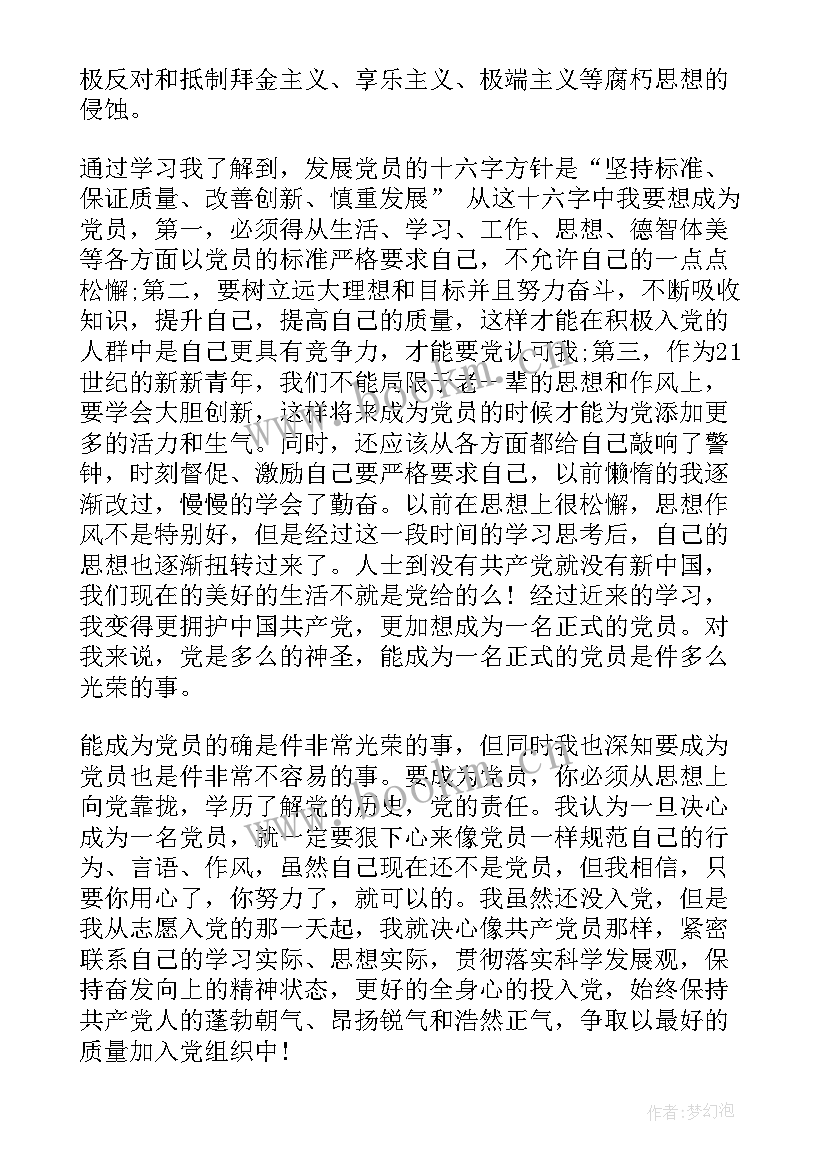 公务员思想汇报入党积极分子(大全5篇)