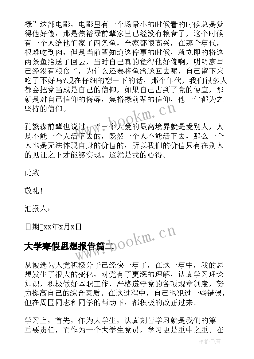 2023年大学寒假思想报告(优秀5篇)