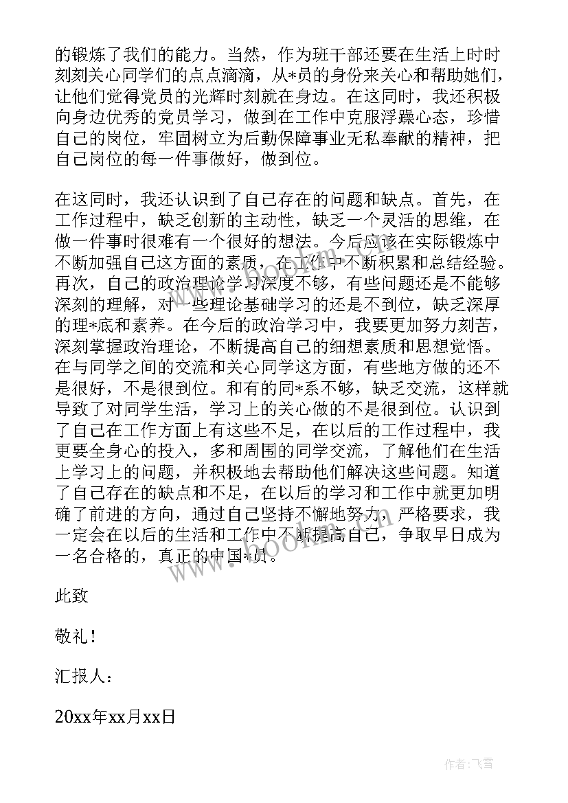 2023年大学寒假思想报告(优秀5篇)