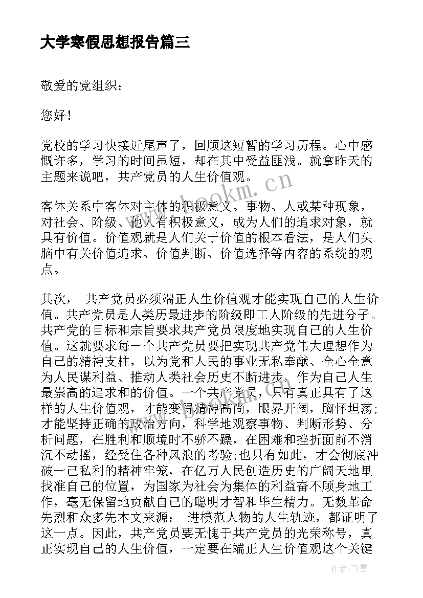 2023年大学寒假思想报告(优秀5篇)