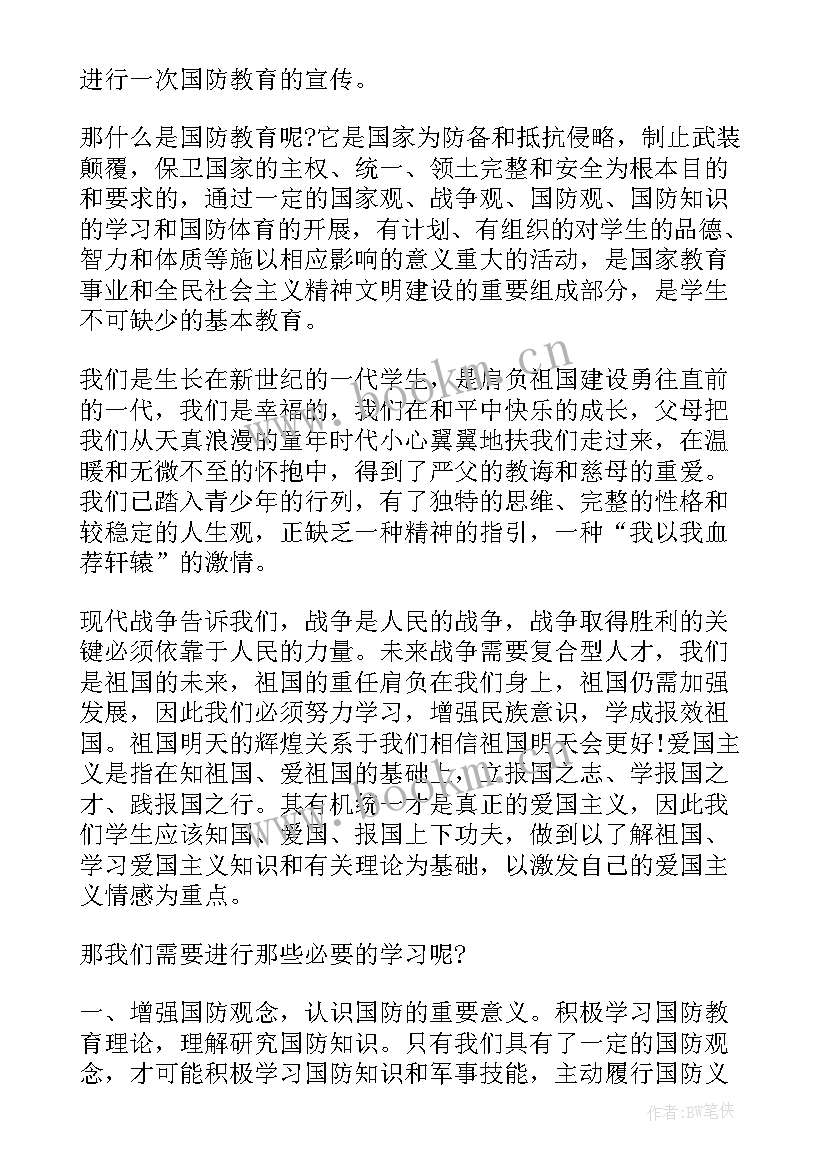 2023年中学国防教育比赛方案 国防生八一爱国演讲稿(大全5篇)