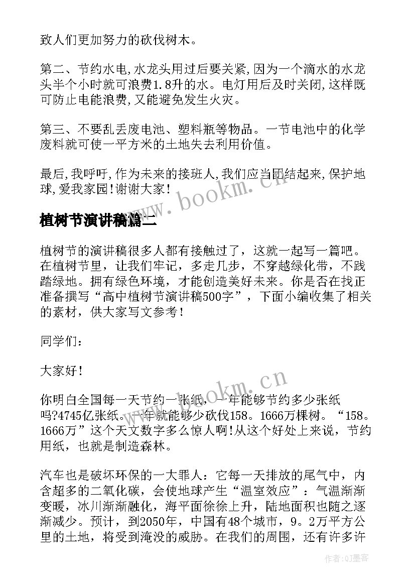 2023年植树节演讲稿(大全7篇)