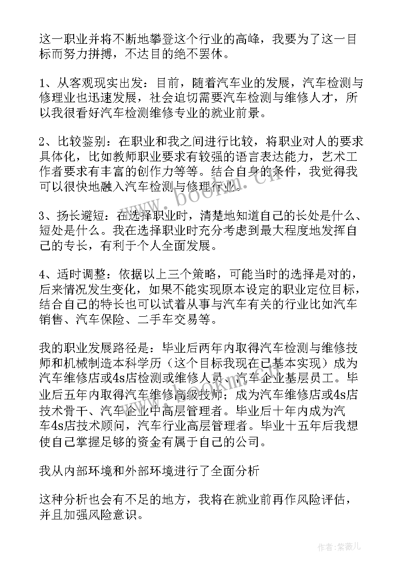 大学生职业生涯规划演讲比赛演讲稿 大学生职业生涯规划演讲稿(大全6篇)