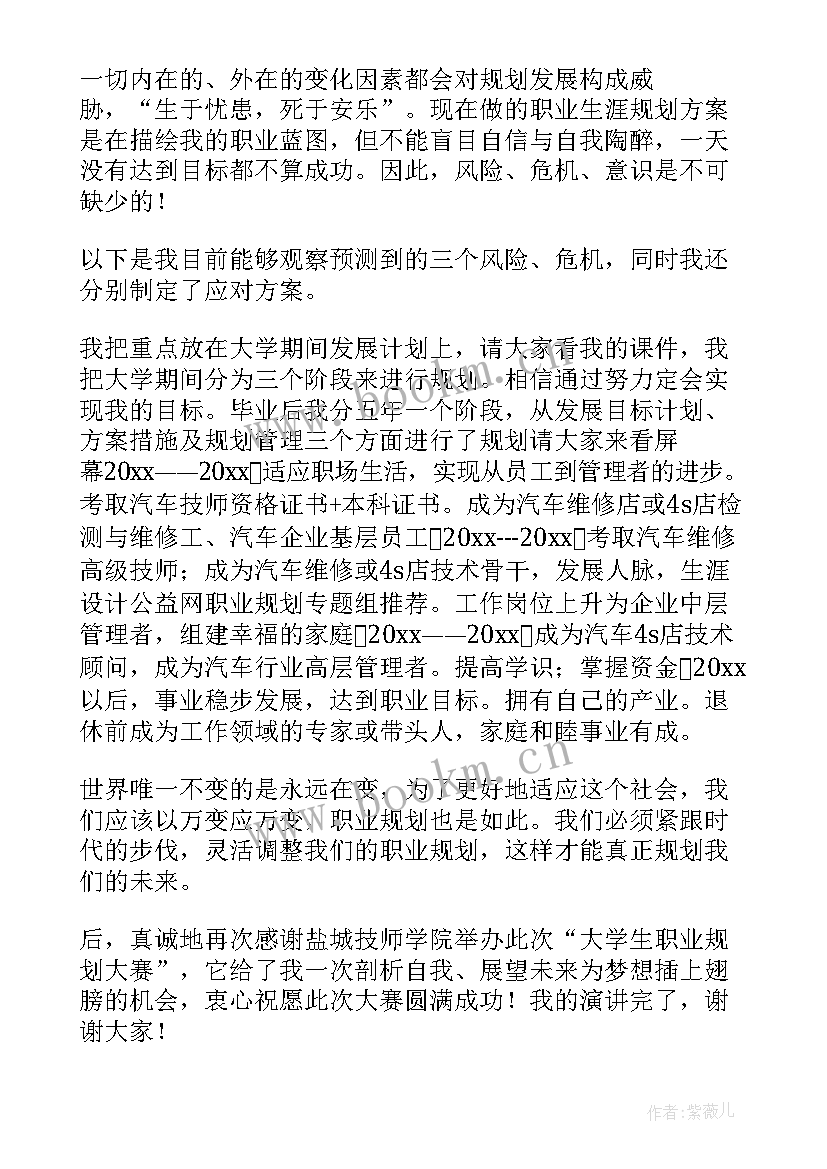 大学生职业生涯规划演讲比赛演讲稿 大学生职业生涯规划演讲稿(大全6篇)