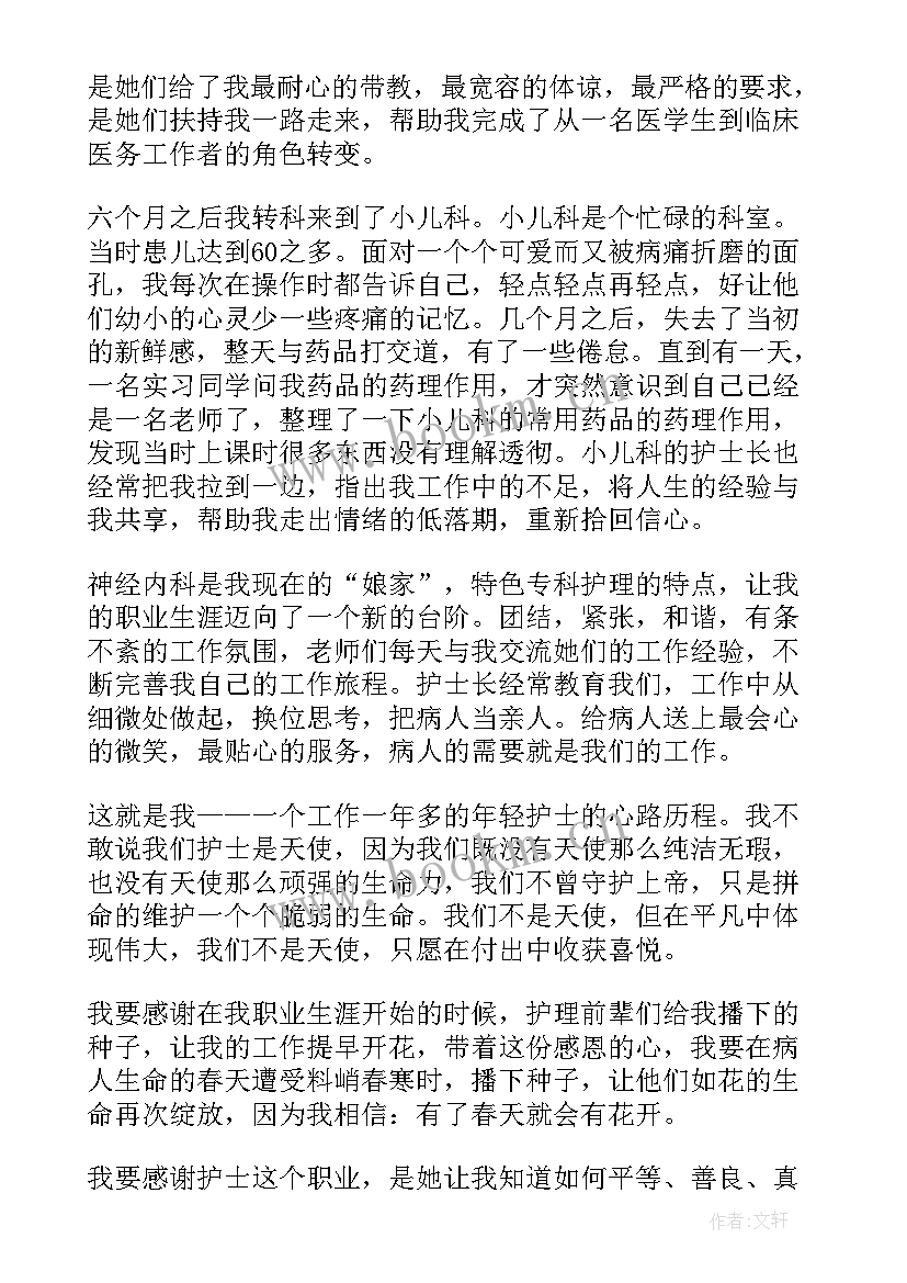 2023年疫情期间致敬护士的演讲稿(实用8篇)