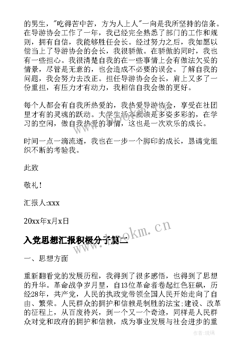 2023年入党思想汇报积极分子 入党积极分子思想汇报(优质5篇)