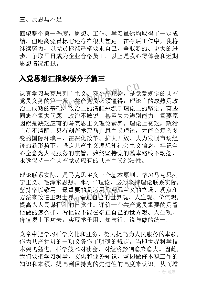 2023年入党思想汇报积极分子 入党积极分子思想汇报(优质5篇)