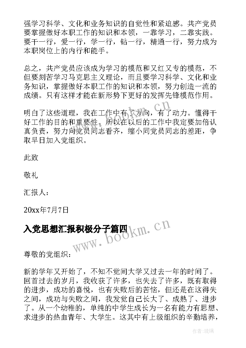 2023年入党思想汇报积极分子 入党积极分子思想汇报(优质5篇)