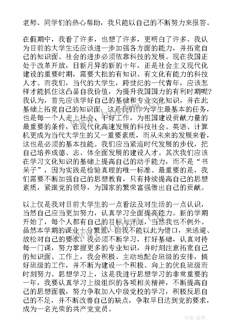 2023年入党思想汇报积极分子 入党积极分子思想汇报(优质5篇)