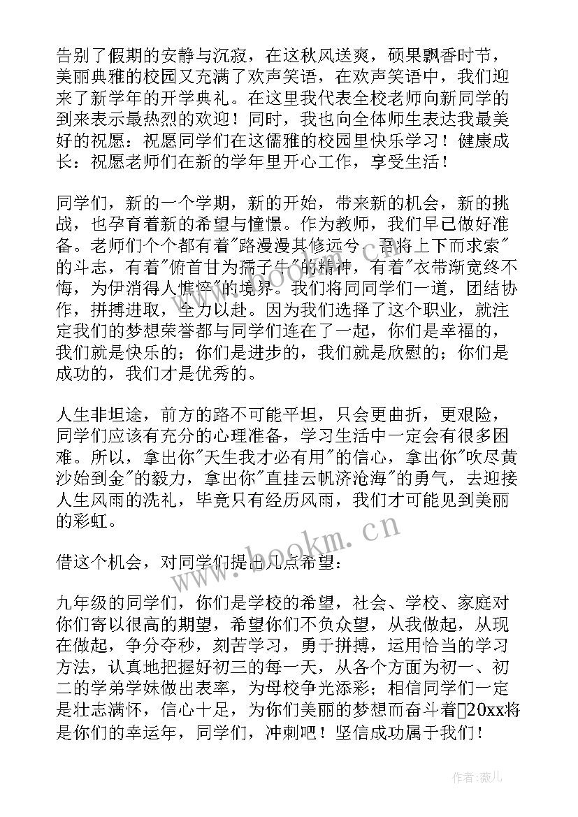 最新中学生开学收心演讲稿(实用7篇)