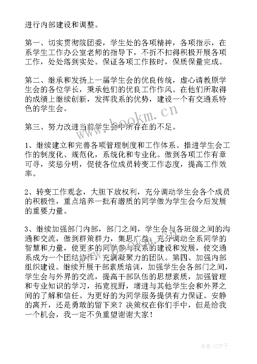 部门小助手竞选演讲稿 部门负责人竞选演讲稿(通用9篇)