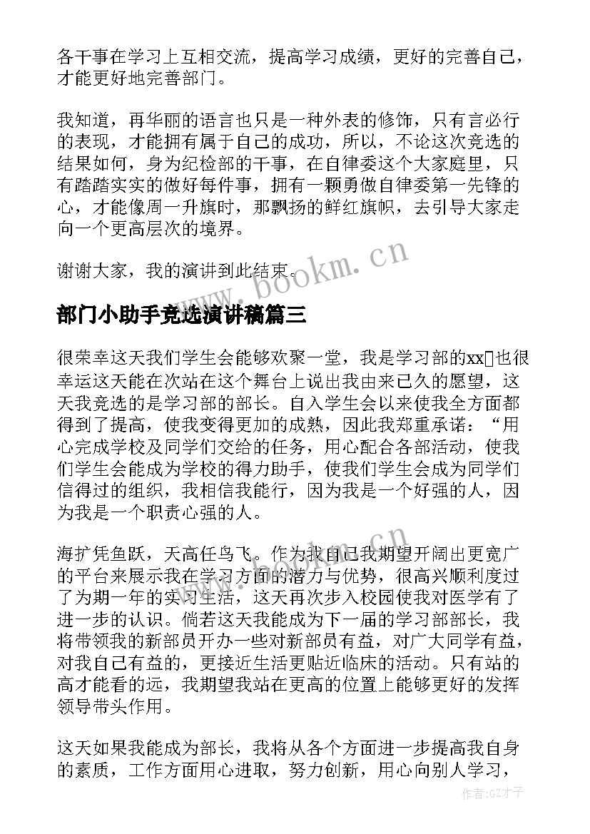 部门小助手竞选演讲稿 部门负责人竞选演讲稿(通用9篇)