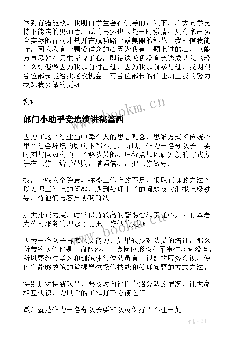 部门小助手竞选演讲稿 部门负责人竞选演讲稿(通用9篇)