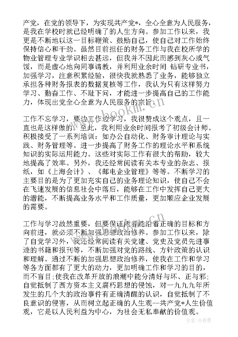 大一学期总结思想汇报(大全5篇)