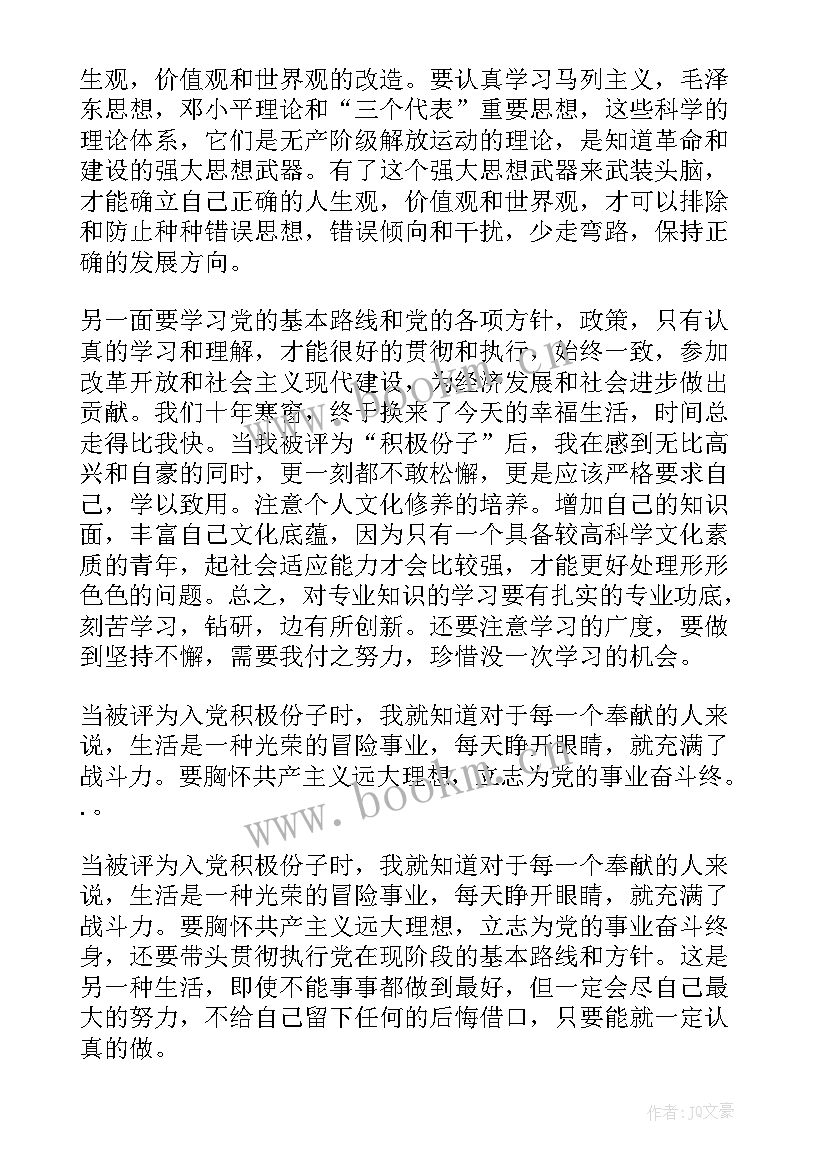 2023年四份思想汇报(实用9篇)