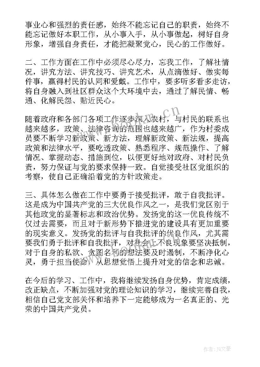 2023年四份思想汇报(实用9篇)