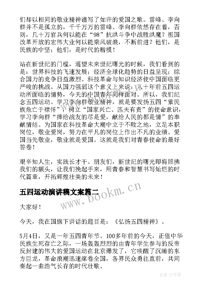 五四运动演讲稿文案(汇总9篇)