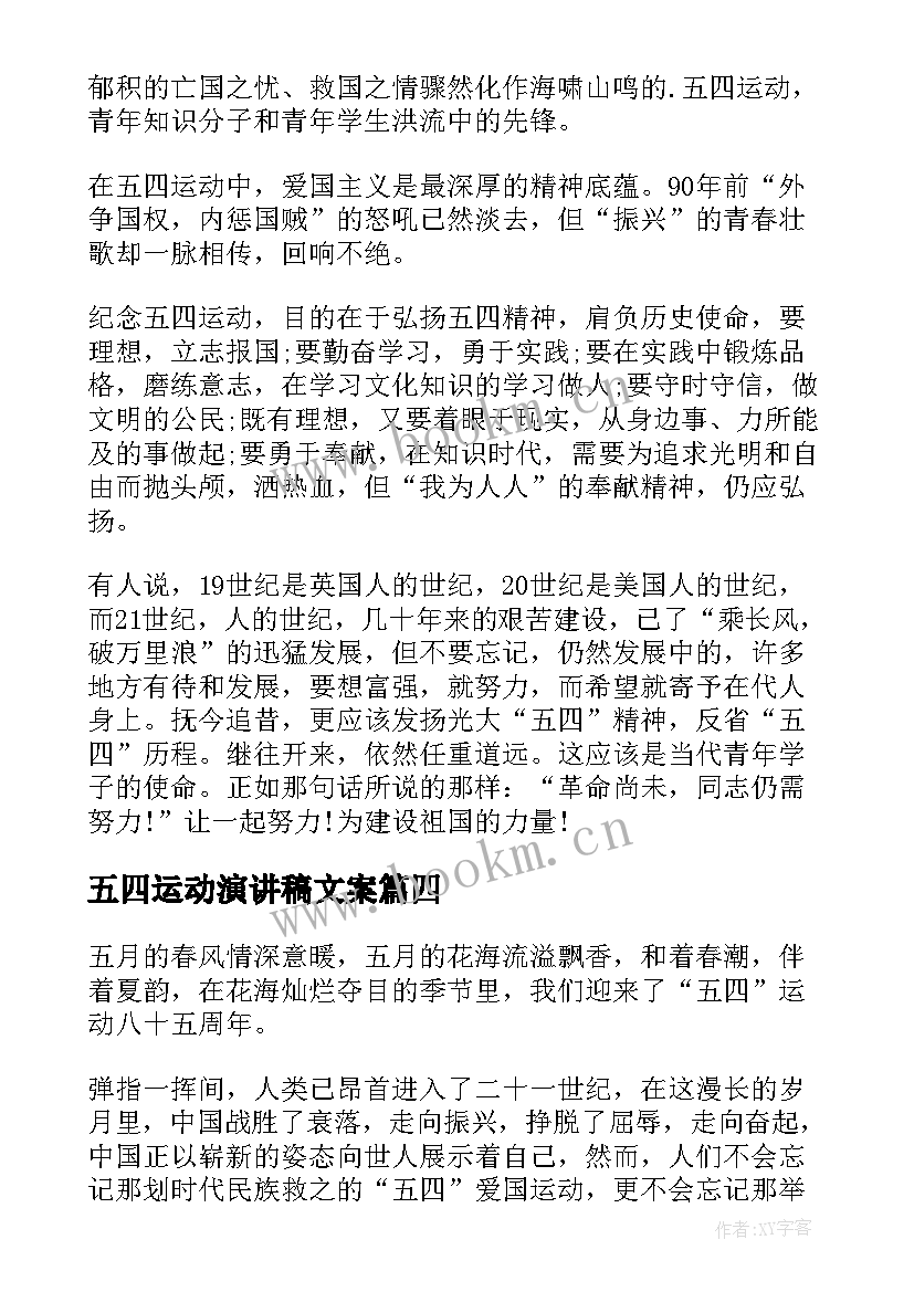 五四运动演讲稿文案(汇总9篇)