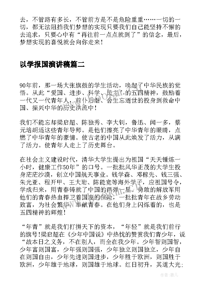 以学报国演讲稿 匠心逐梦技能报国演讲稿(优质5篇)