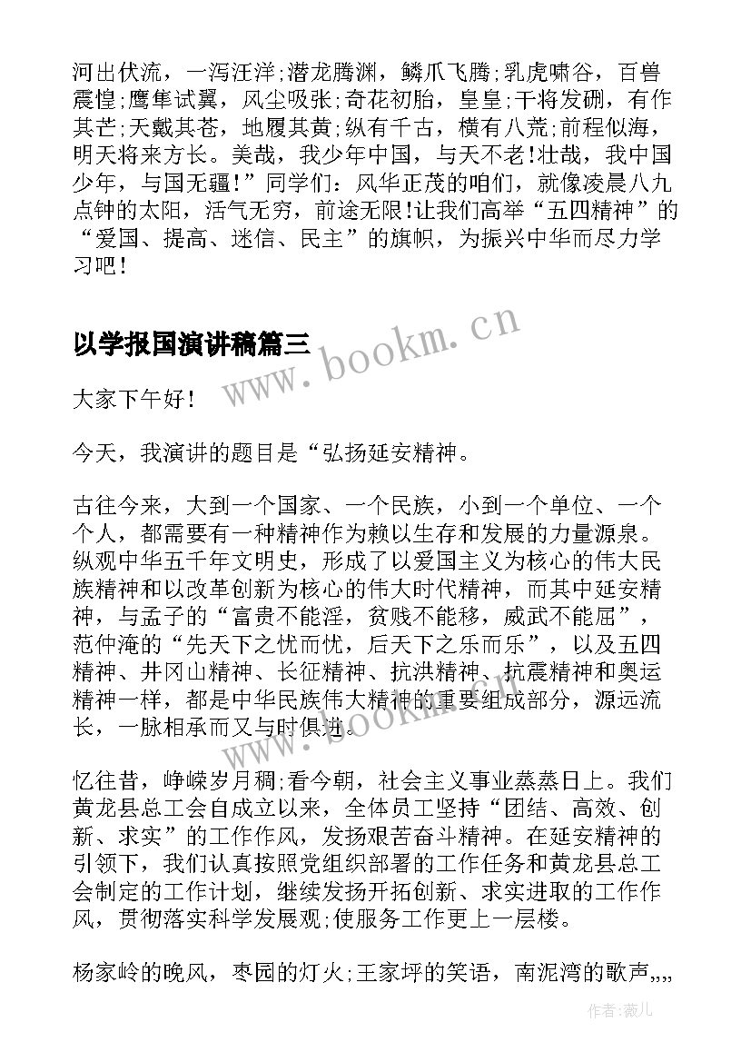 以学报国演讲稿 匠心逐梦技能报国演讲稿(优质5篇)