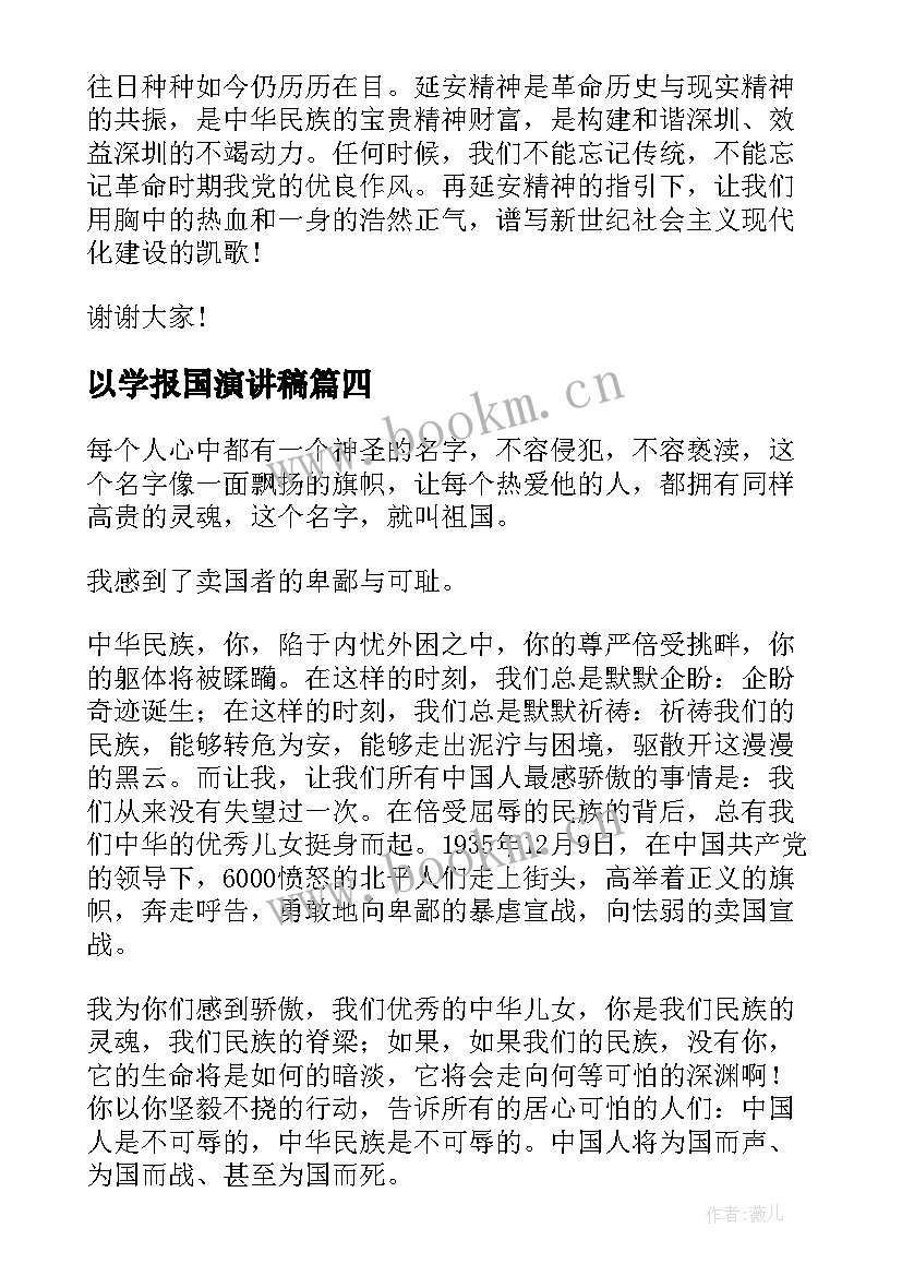 以学报国演讲稿 匠心逐梦技能报国演讲稿(优质5篇)